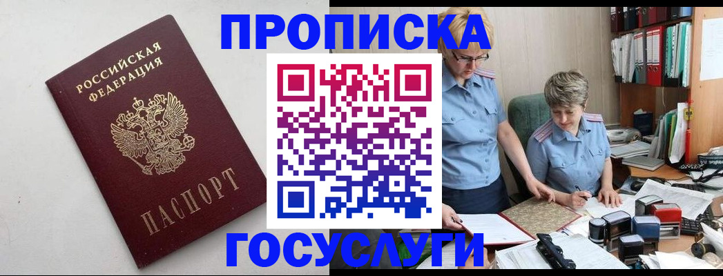 временная регистрация в квартире в Аксае
